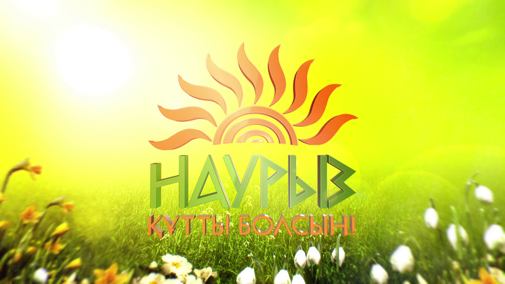 Ұлыстың ұлы күні – Наурыз мерекесі құтты болсын!
