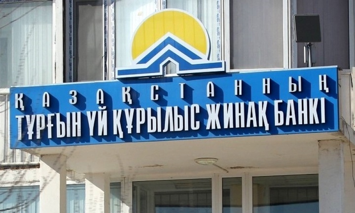 «Тұрғын үй құрылыс жинақ банкінің» 200 мыңға тарта салымшысы өтемақыдан қағылуы мүмкін