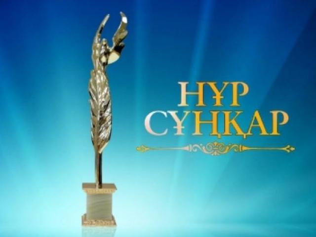 Журналистер арасында жыл сайын өткізілетін «Нұр Сұңқар» республикалық байқауы жарияланды