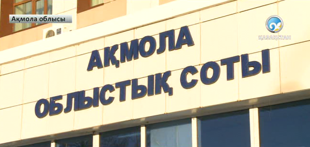 Әйеліне қастандық жасап, алты жылға сотталды