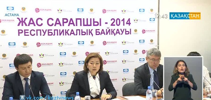 «Жас сарапшы-2014» байқауы басталды
