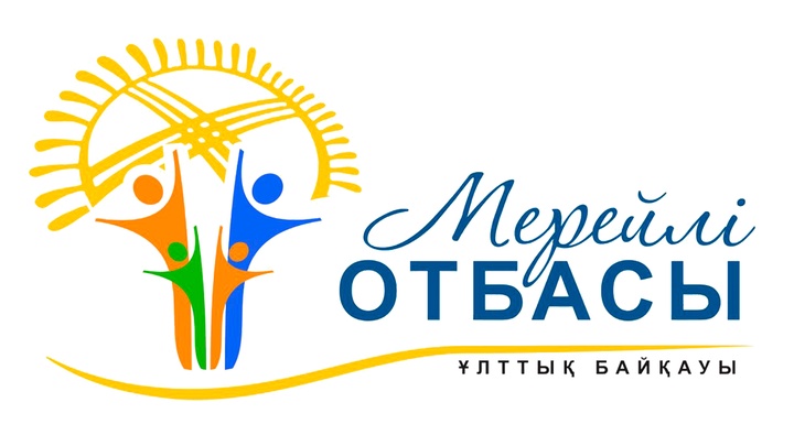 Биыл «Мерейлі отбасы» ұлттық байқауына 1298 отбасы қатысқан