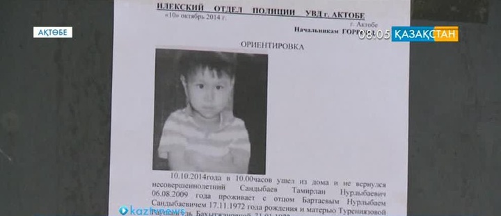 Ақтөбеде жоғалып кеткен 5 жасар баланың мәйіті табылды