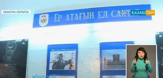 Ақмола облысында Ауған соғысының батырларына ескерткіш тақта орнатылды