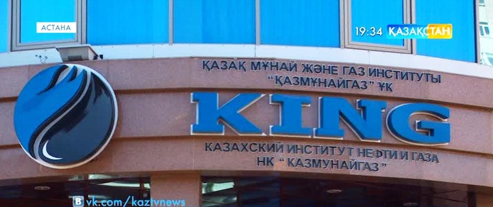 «Қазақ мұнай және газ институты» 7,5 миллиард теңгеге сатылды