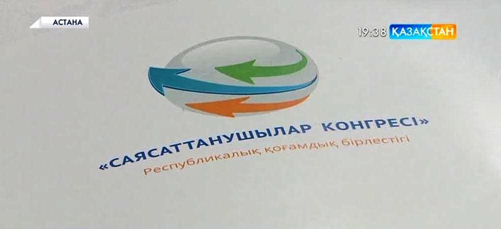 Астанада жас саясаттанушылардың халықаралық форумы өтті