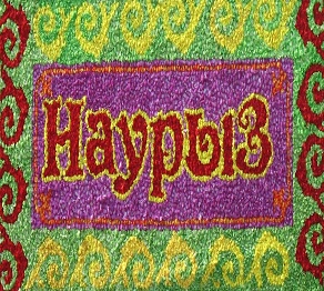 Мақсұт Неталиев.  «Наурыз»