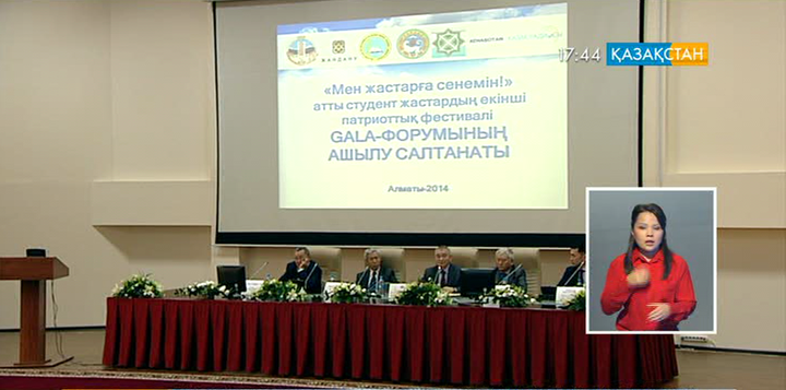 Студент жастардың II гала-форумы өтті
