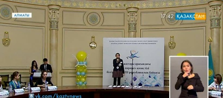 Алматыда «Тіл - парасат» атты байқау өтті