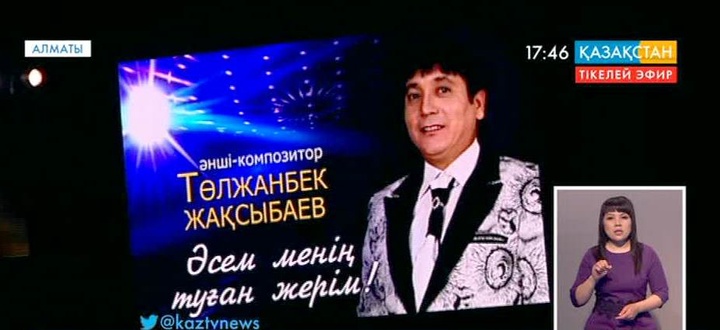 Алматыда әнші-сазгер Төлжанбек Жақсыбаевтың шығармашылық кеші өтті