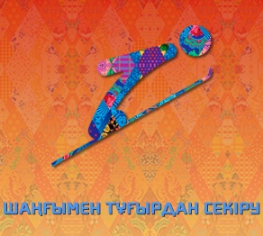 Қазақстандық екі спортшы шаңғымен тұғырдан секіреді