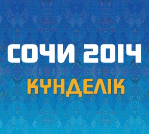 Олимпиада күнделігі