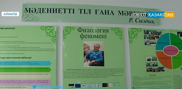 Рәбиға Сыздық атындағы дәрісхана ашылды