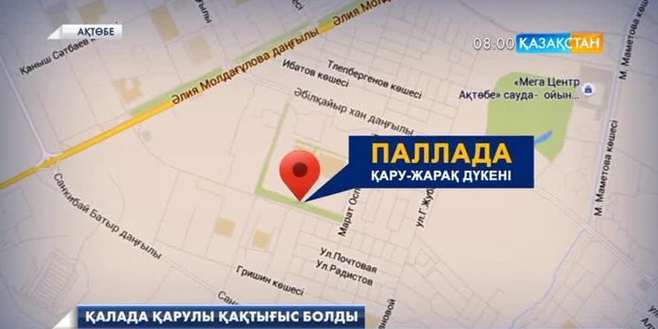 Ақтөбеде  қарулы қақтығыс болды