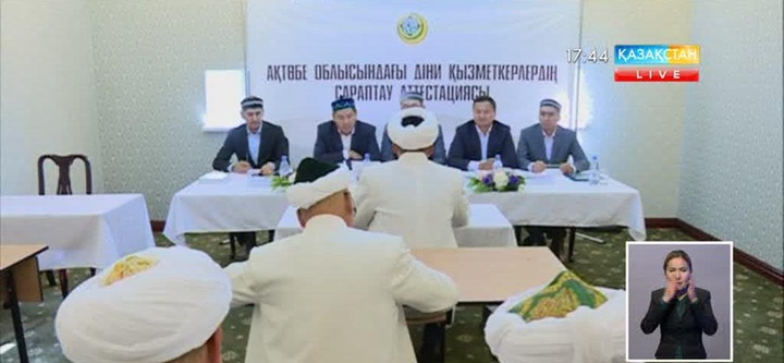 Ақтөбеде имамдардың білімі тексерілуде