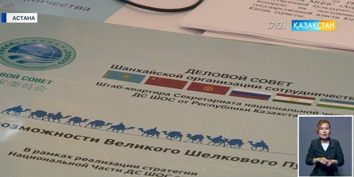 ШЫҰ-ның Іскерлік кеңесінің отырысы өтті