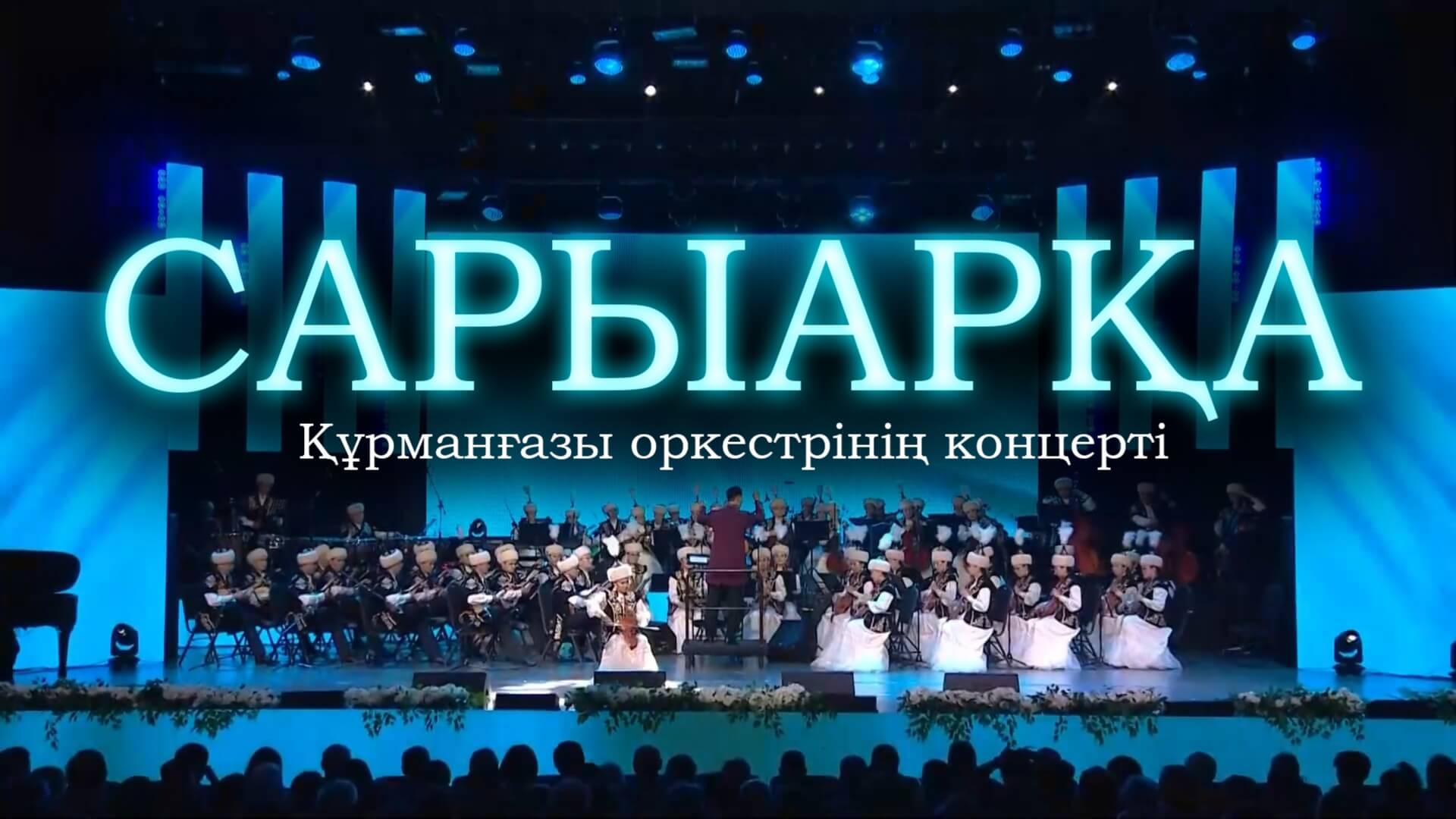 Сарыарқа